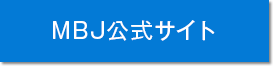 MBJ公式サイト